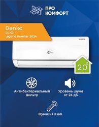 Сплит-система Denko DU-07I Legend Inverter 2024