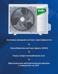 Колонная сплит-система Ballu BFS-24HN1