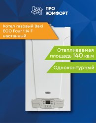 Настенный газовый котел BAXI ECO Four 1.14 F