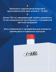 Электрический настенный котел ZOTA 6 Econom V2 SSR